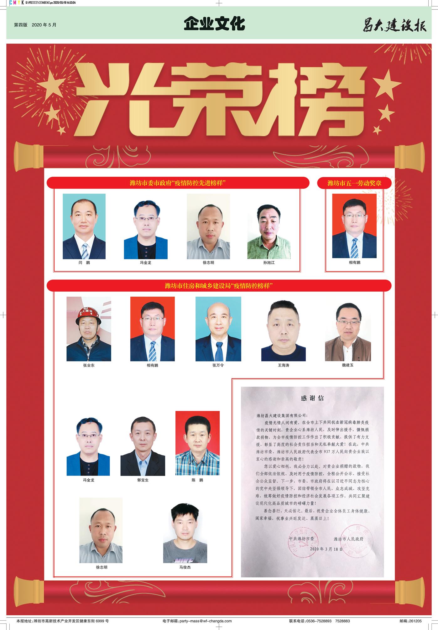 昌大建設報第149期（特刊）