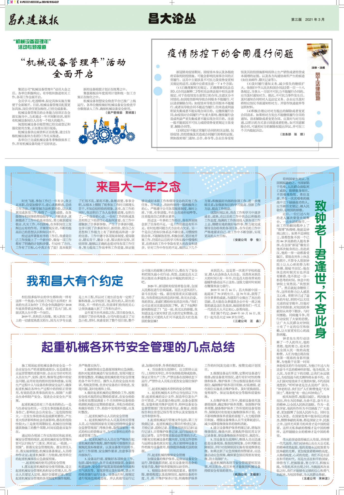 昌大建設(shè)報第152期