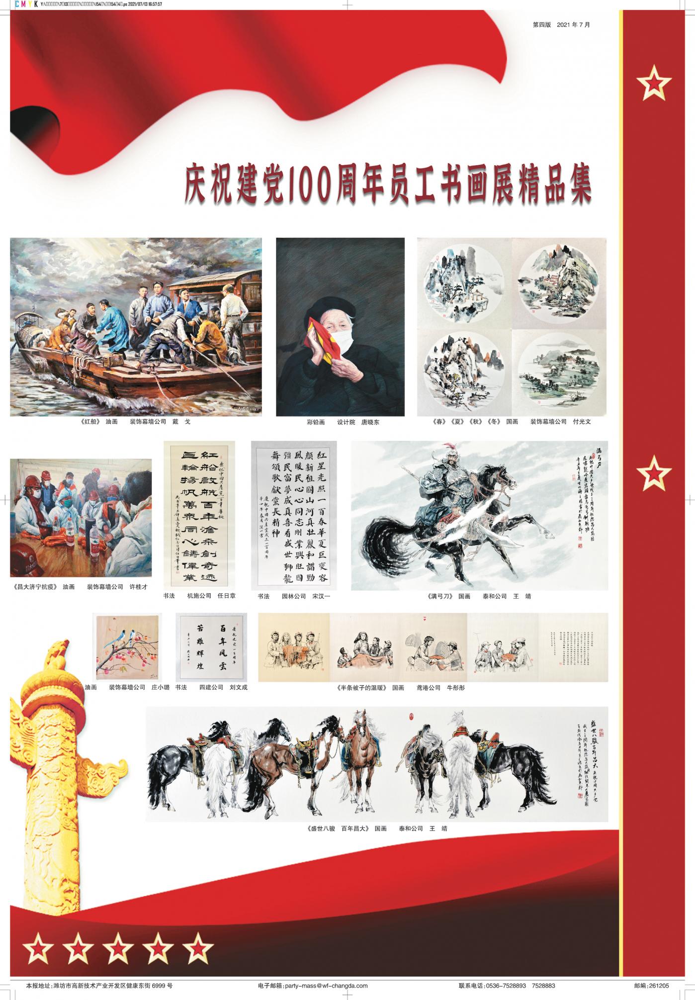 昌大建設報第154期（特刊）